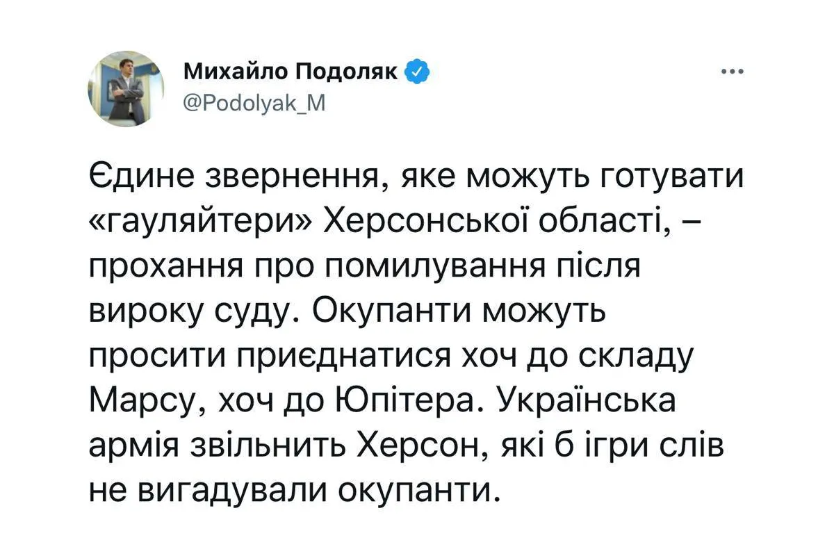 Російське вторгнення в Україну : Михайло Подоляк прокоментував звернення «гауляйтерів» до Путіна. 