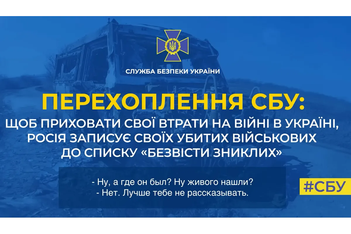 Щоб приховати свої втрати на війні в Україні, росія записує убитих військових до списку «безвісти зниклих» (аудіо)