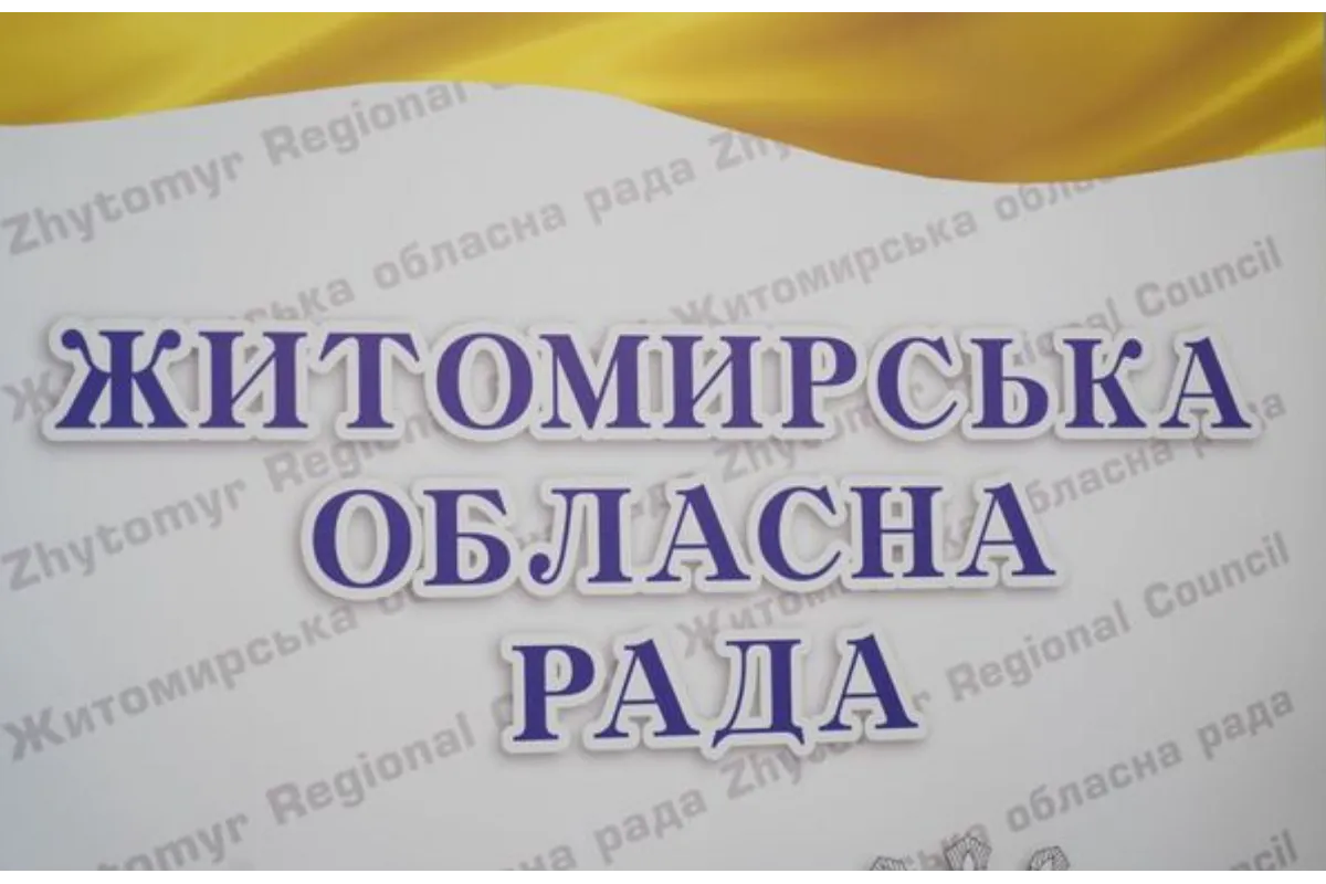 Житомирська обласна рада повертається в часи Януковича