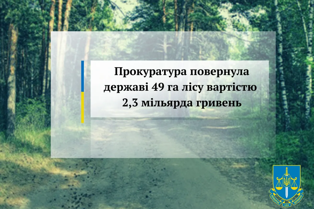 На Київщині прокуратура повернула державі 49 га лісу вартістю 2,3 мільярда гривень