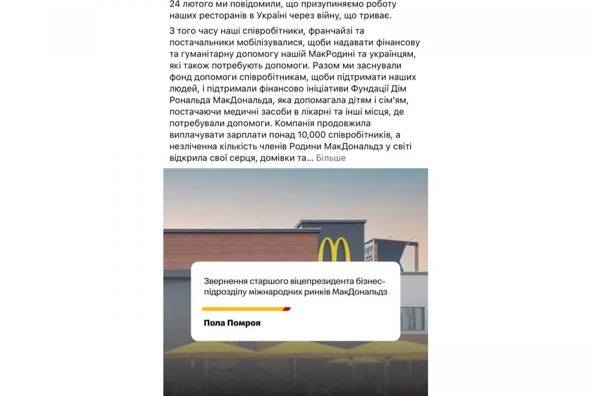 McDonald’s відновлює роботу в Україні – спочатку у Києві та в західних областях
