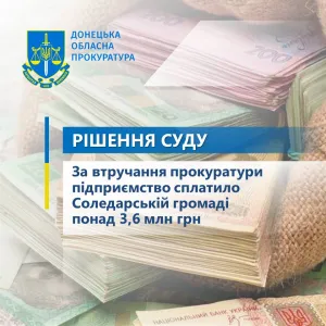 ​За втручання прокуратури підприємство сплатило Соледарській громаді понад 3,6 млн грн, отримані за нікчемним договором