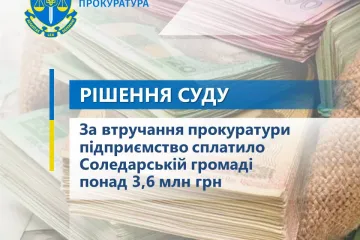 ​За втручання прокуратури підприємство сплатило Соледарській громаді понад 3,6 млн грн, отримані за нікчемним договором