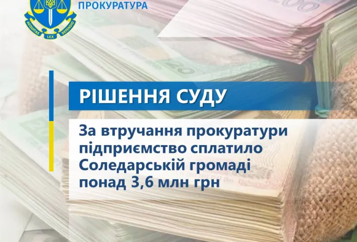 За втручання прокуратури підприємство сплатило Соледарській громаді понад 3,6 млн грн, отримані за нікчемним договором