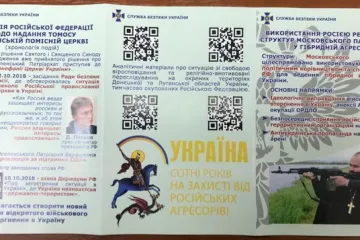 ​Служба Безпеки України підготувала спеціалізовані буклети для протидії гібридній війні з використанням релігійних структур МП