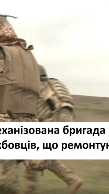 ​115 окрема механізована бригада ЗСУ : про військовослужбовців, що ремонтують техніку