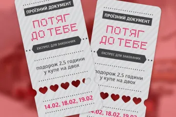 ​Експрес для закоханих «Потяг до тебе» запускає Укрзалізниця у Києві 14, 18 та 19 лютого 