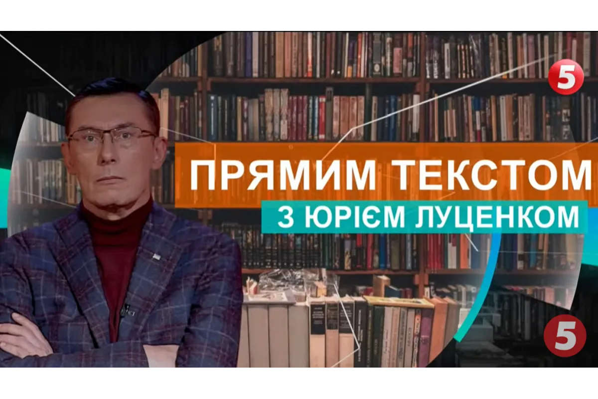 Фільм Bellingcat про вагнергейт - ток-шоу "Прямим текстом з Юрієм Луценком"