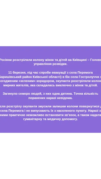 ​‼️Росіяни розстріляли колону жінок та дітей на Київщині – Головне управління розвідки.