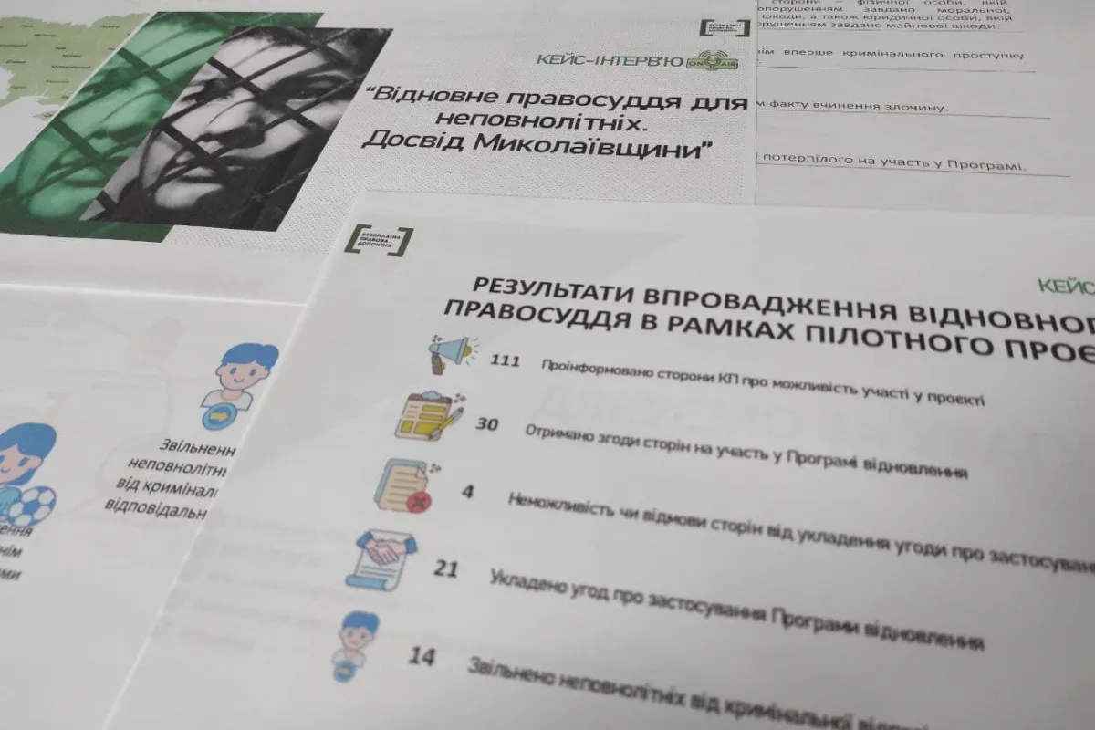 Відновне правосуддя неповнолітніх на Миколаївщині: результати дворічної роботи