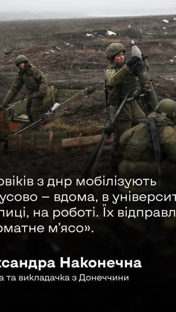 ​Російське вторгнення в Україну : Більшість чоловіків на території так званої днр не хочуть воювати проти України.