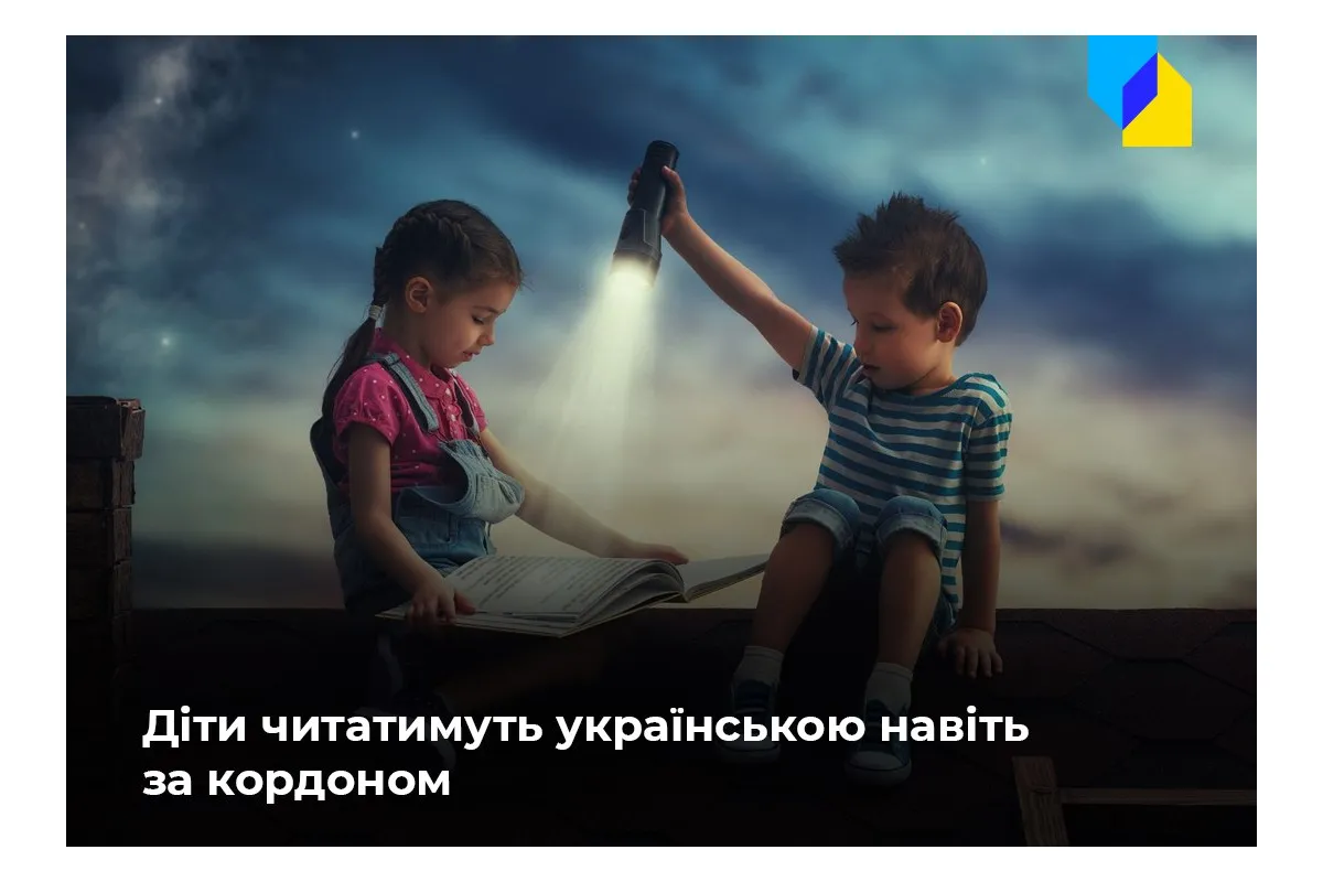 Російське вторгнення в Україну : Понад 25 тисяч книжок надрукували для українських дітей п‘ять країн Європи