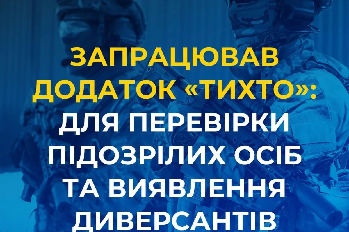 Російське вторгнення в Україну : Запрацював додаток “ТиХто” для перевірки підозрілих осіб та виявлення диверсантів