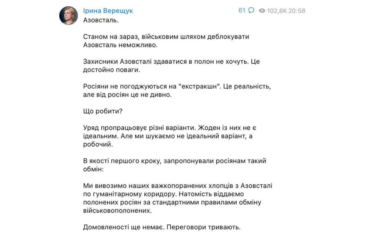 ❗️Україна запропонувала рф обміняти бійців з "Азовсталі" на полонених окупантів - повідомила Ірина Верещук