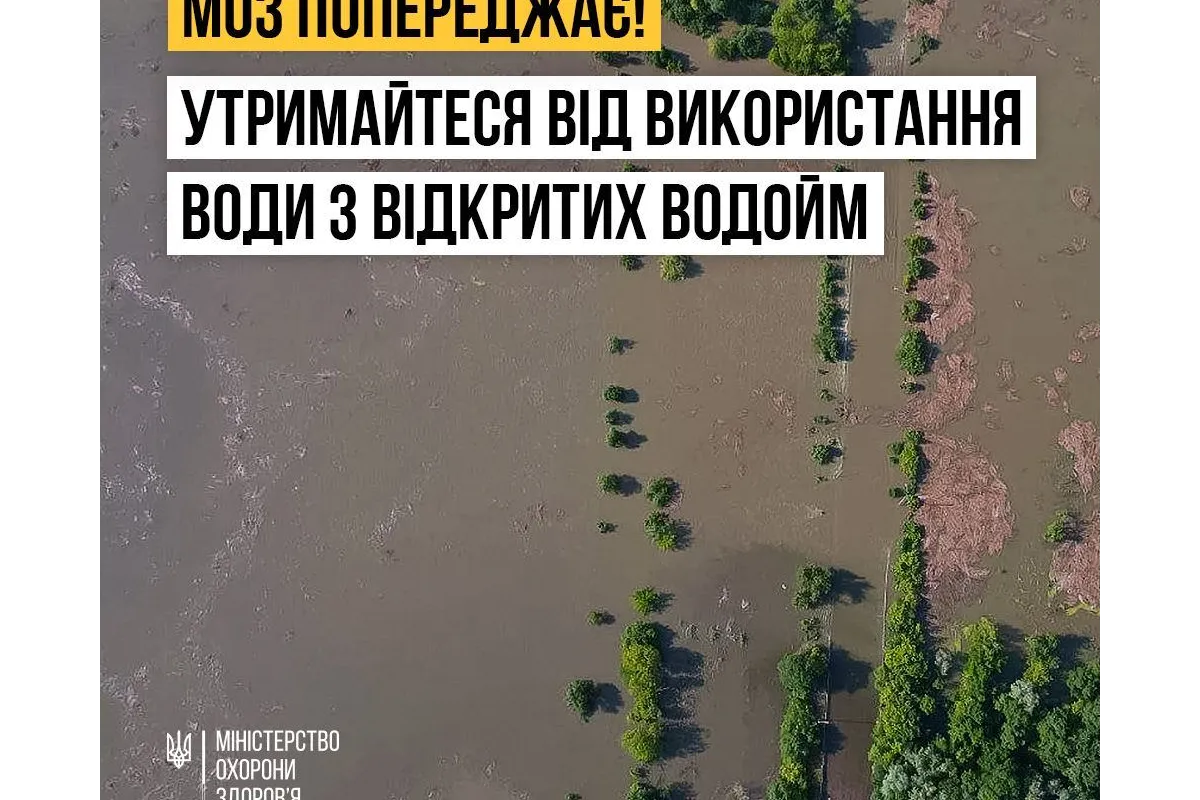 МОЗ закликає мешканців Херсонської, Миколаївської, Запорізької та Одеської областей не використовувати неочищену воду
