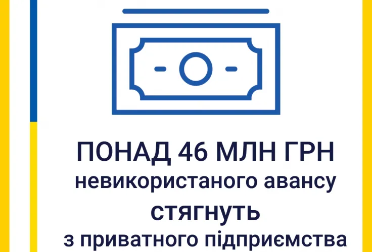 За втручання Дніпровської спеціалізованої прокуратури до держбюджету з підприємства стягнуть понад 46 млн гривень 
