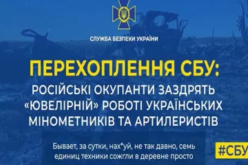 ​Російські окупанти заздрять «ювелірній» роботі українських мінометників та артилеристів (аудіо)