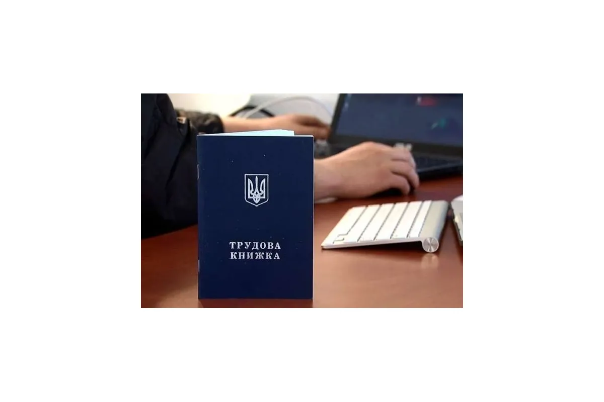 Електронні трудові книги в Україні