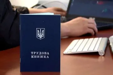 ​Електронні трудові книги в Україні