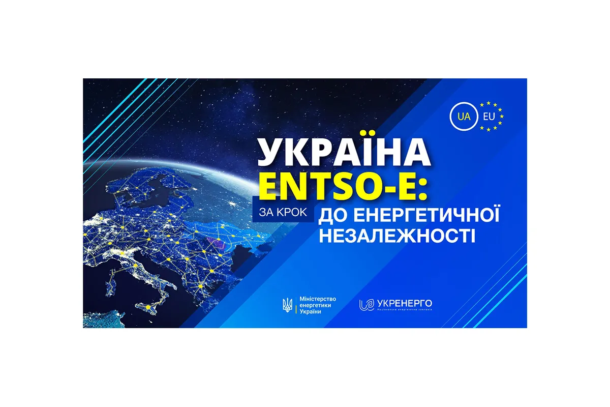 Російське вторгнення в Україну : Приєднання України до ENTSO-E дозволить ЄС скоротити закупівлю енергоносіїв з рф – Галущенко