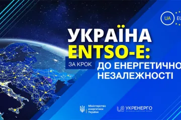​Російське вторгнення в Україну : Приєднання України до ENTSO-E дозволить ЄС скоротити закупівлю енергоносіїв з рф – Галущенко