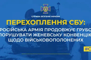 ​Російська армія продовжує грубо порушувати женевську конвенцію щодо військовополонених (аудіо)