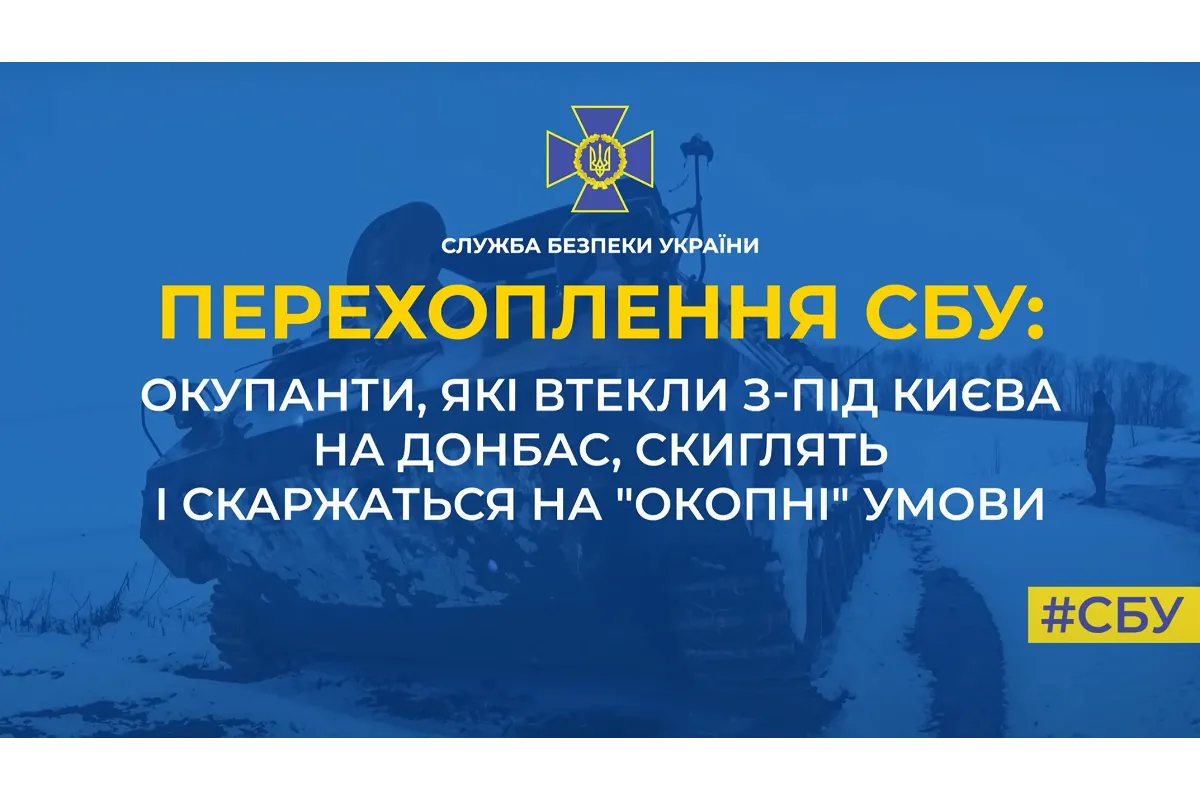Окупанти, які втекли з-під Києва на схід, втратили бойовий дух і називають себе бомжами (аудіо)
