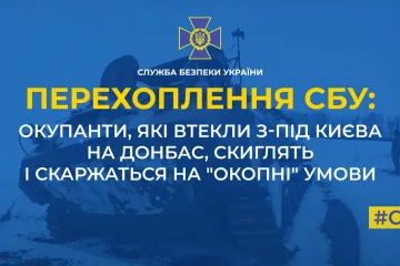 ​Окупанти, які втекли з-під Києва на схід, втратили бойовий дух і називають себе бомжами (аудіо)