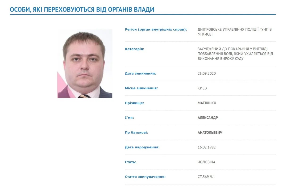 Осужденного к лишению свободы экс-прокурора Матюшко задержали