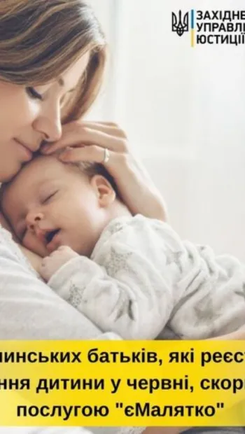​98% волинських батьків, які реєстрували народження дитини у червні, скористалися послугою єМалятко