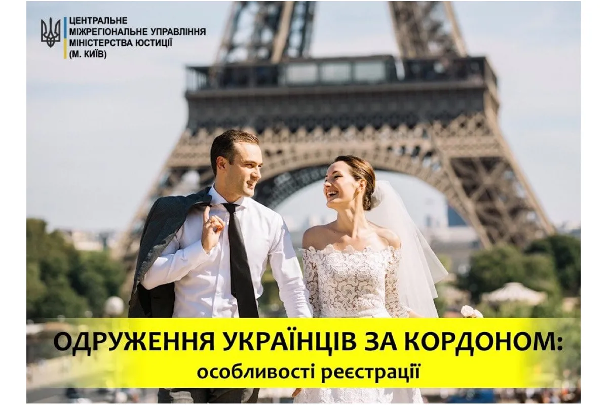 Одруження українців за кордоном: особливості реєстрації