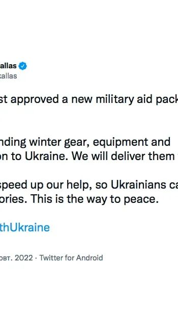 ​Україна отримає новий пакет військової допомоги від Естонії