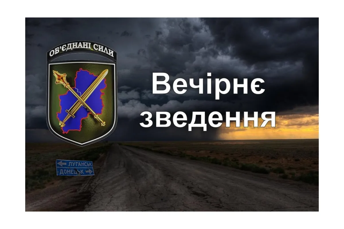 Вечірнє зведення щодо ситуації в районі проведення операції Об’єднаних сил станом на 17.00 13 листопада 2021 року