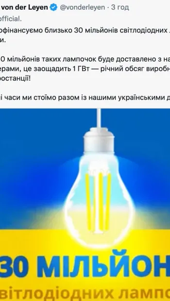 ​Єврокомісія профінансує 30 млн. LED-ламп для України