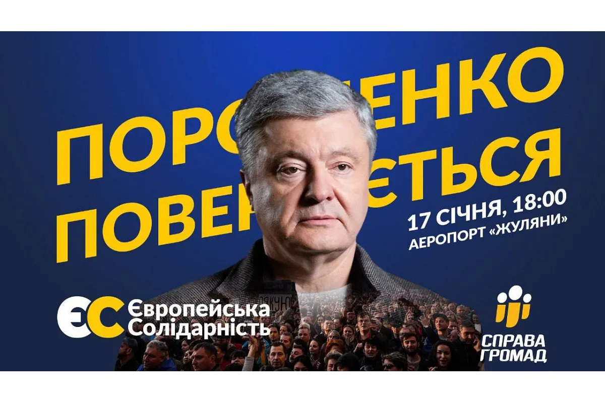 В часи загроз Україні потрібен Петро Порошенко!