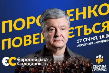​В часи загроз Україні потрібен Петро Порошенко! 