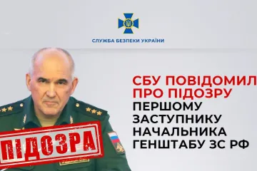​СБУ повідомила про підозру першому заступнику начальника генштабу рф генерал-полковнику Сергію Рудському у здійсненні збройної агресії