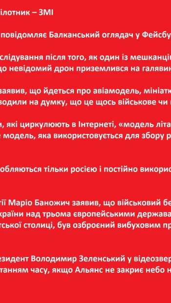 ​У Румунії впав російський безпілотник – ЗМІ - повідомляє Балканський оглядач у Фейсбуці