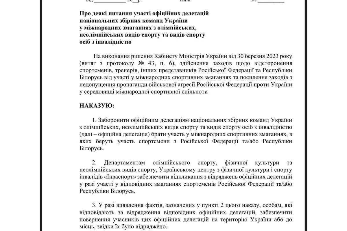 Збірним України офіційно заборонили участь у змаганнях, де будуть представлені атлети з росії чи білорусі