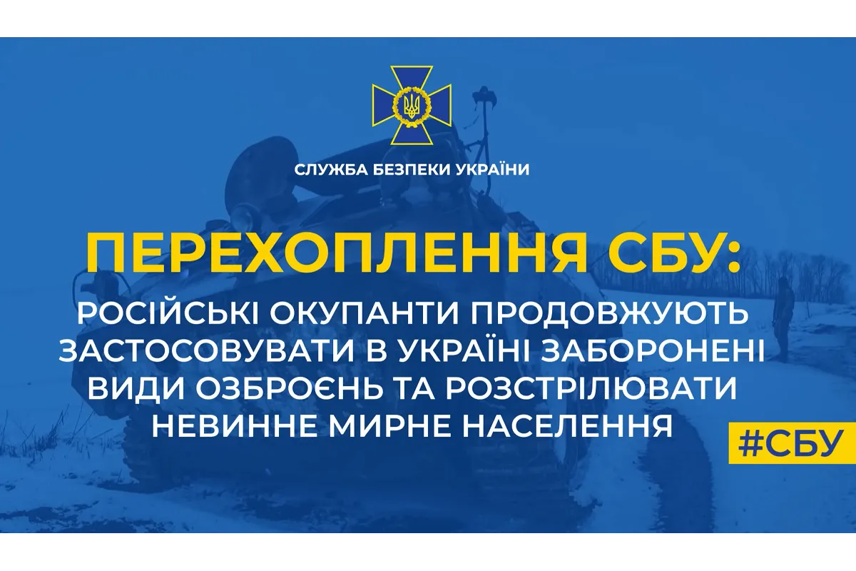 Російські окупанти продовжують застосовувати в Україні заборонені види озброєнь та розстрілювати цивільних (аудіо)