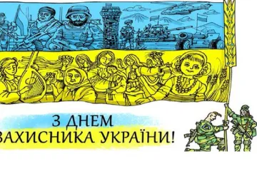 ​Как Зеленский, Порошенко, Ярош и другие поздравили украинцев с Днем защитника Украины