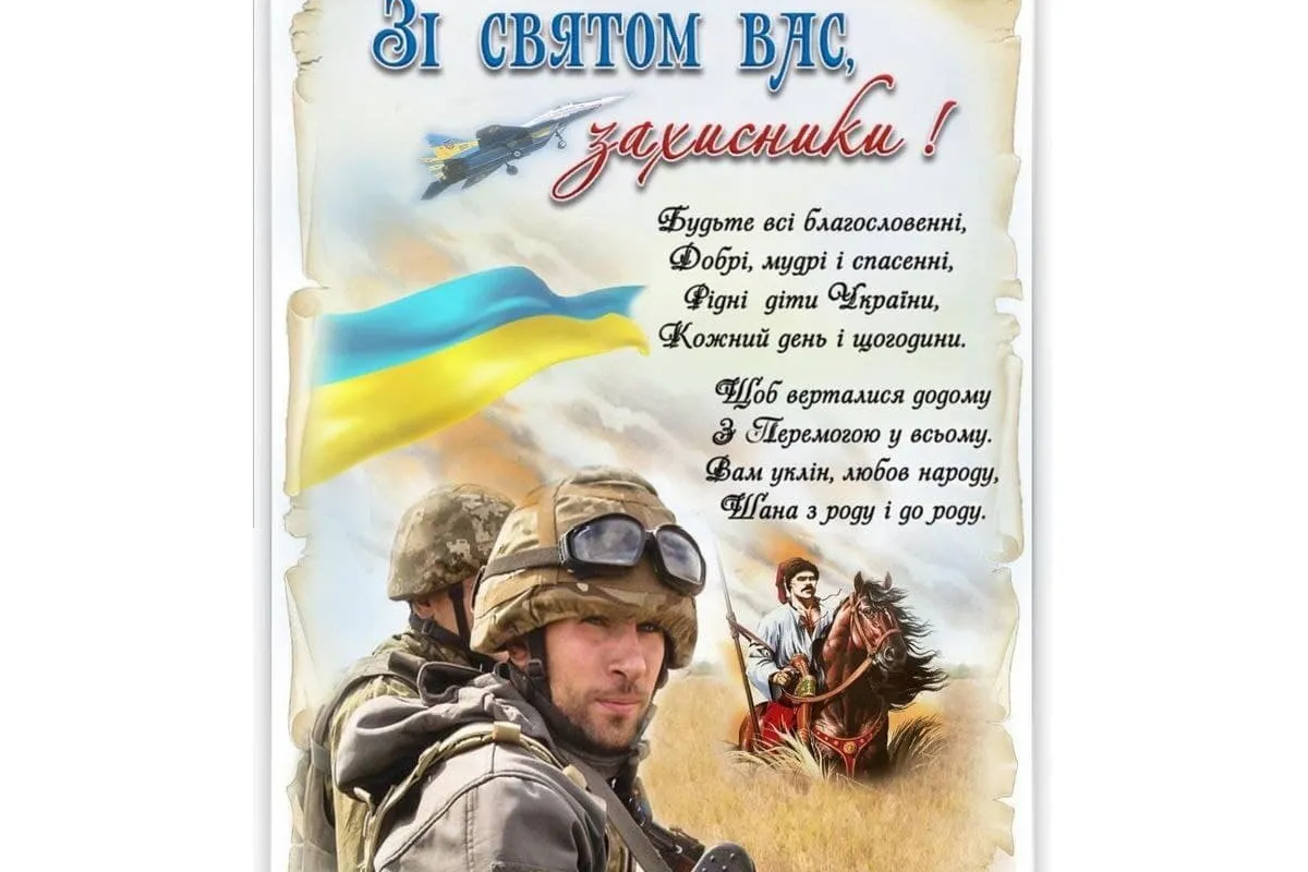 Інформаційне агентство «Україна Інформ» : ПРИВІТАННЯ З ДНЕМ ЗАХИСНИКА ВІТЧИЗНИ
