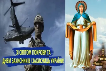 ​Мізрах Ігор привітав український народ з Днем захисника І захисниці України,  зі святом Покрови