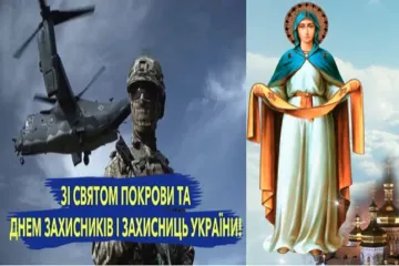 ​Мізрах Ігор привітав український народ з Днем захисника І захисниці України, зі святом Покрови