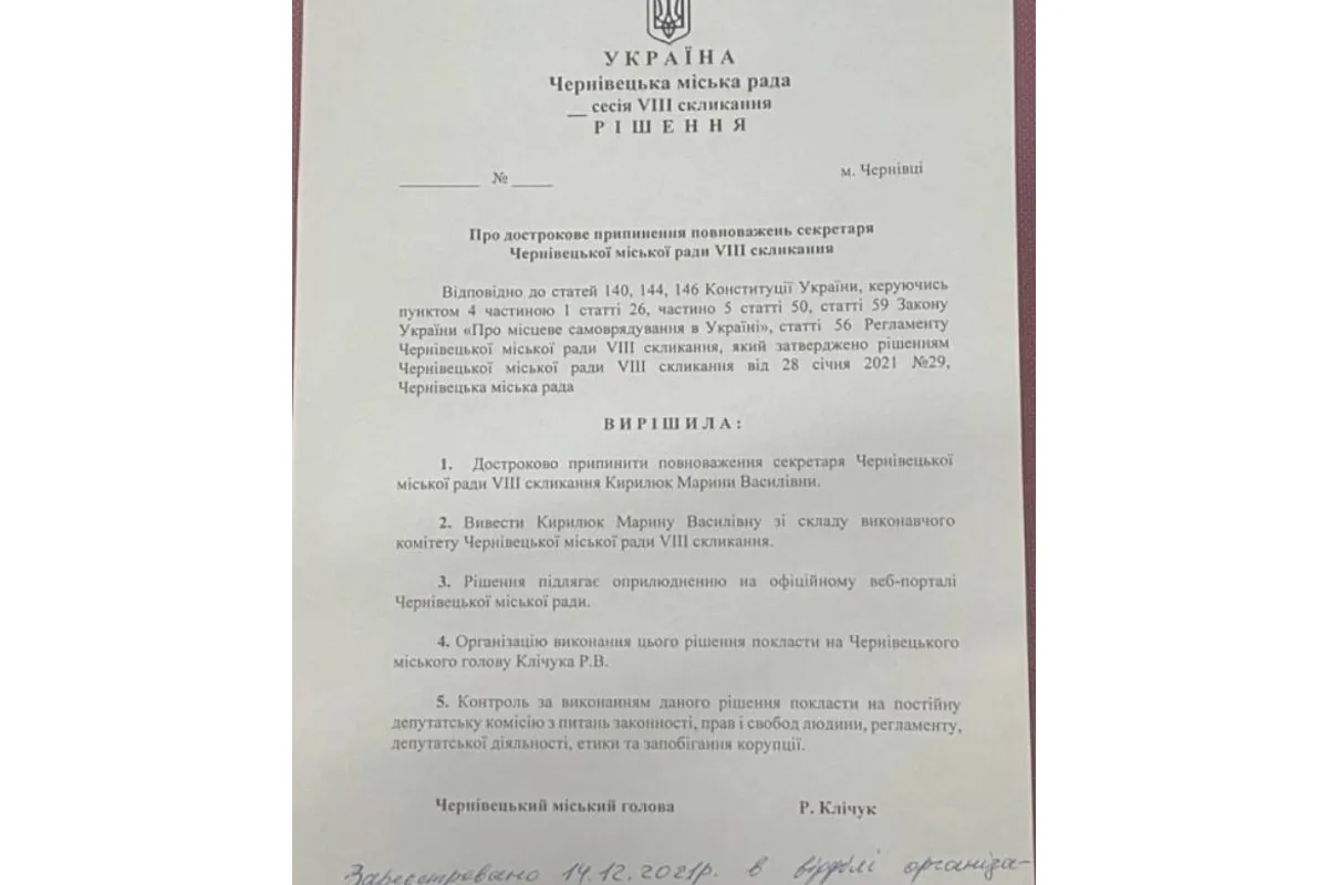 Оприлюднили документ про дострокове припинення повноваження секретаря Чернівецької міської ради Кирилюк Марини Василівни