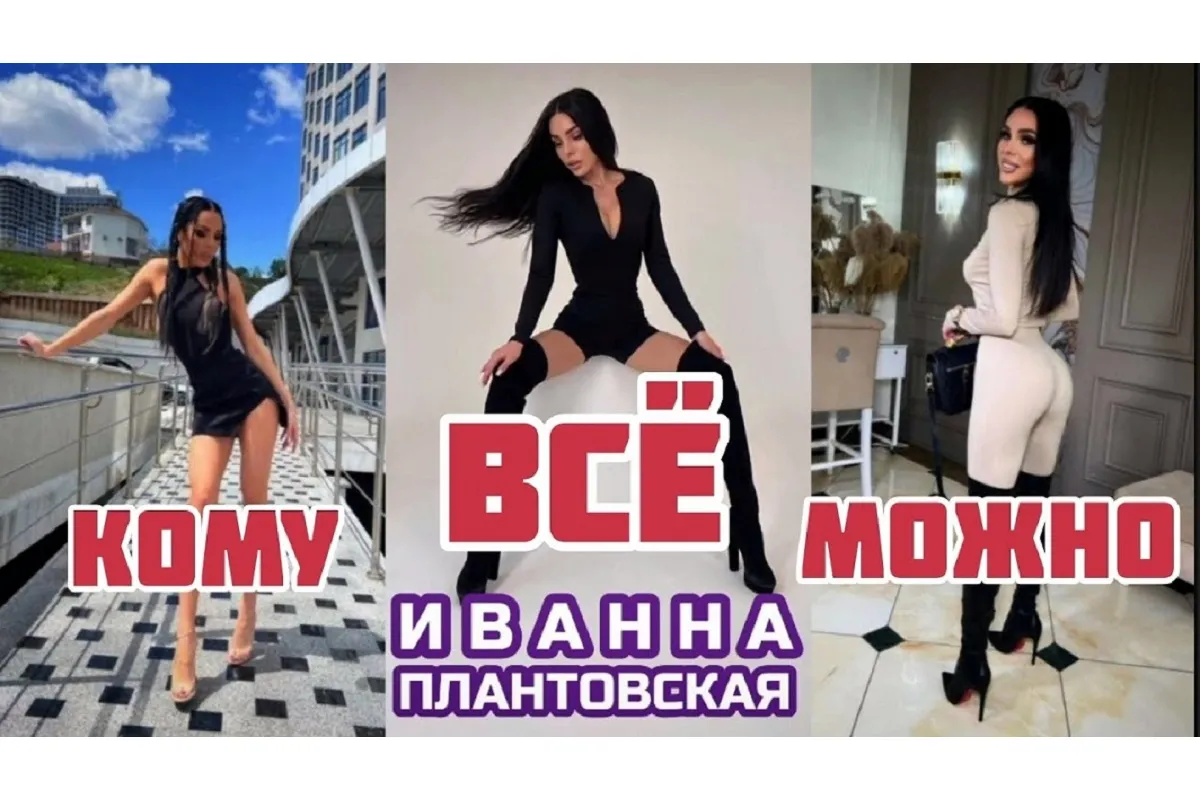 Новый скандал с экс-пограничницей-мажоркой: Иванна Плантовская посмеялась над тем, у кого “нет денег”