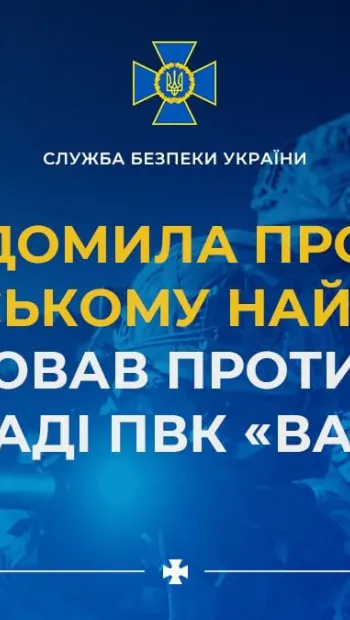 ​СБУ повідомила про підозру білоруському найманцю, який воював проти України у складі ПВК «Вагнер»