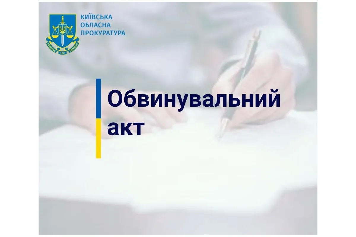 На Київщині судитимуть директора товариства за ухилення від сплати податків на понад 7 млн грн