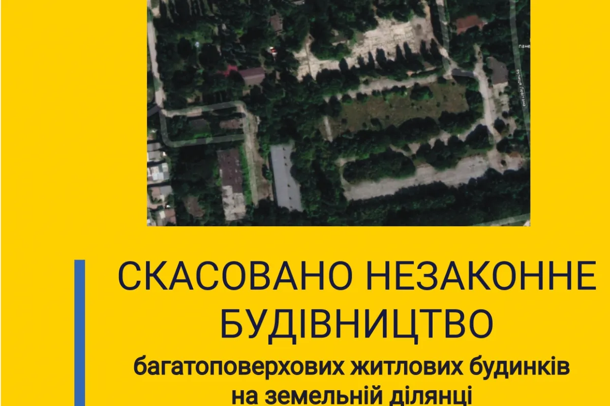 Зусиллями Спеціалізованої прокуратури Південного регіону скасовано незаконне будівництво багатоповерхових житлових будинків  на земельній ділянці військового містечка в Одесі