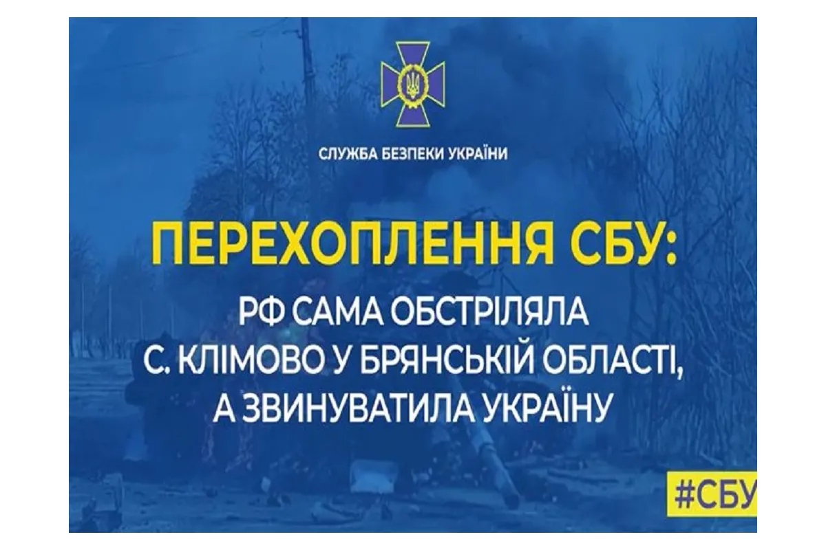 РФ сама обстріляла с. Клімово у Брянській області, хоча і звинуватила у цьому Україну (аудіо)